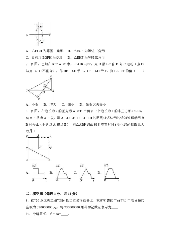 河南省许昌市长葛市天隆学校2016-2017学年九年级（下）第一次月考数学试卷（解析版）