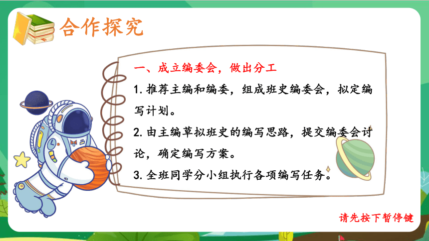 2020-2021年初中语文部编版九年级下册第二单元 综合性学习：岁月如歌——我们的初中生活 课件（幻灯片21张）