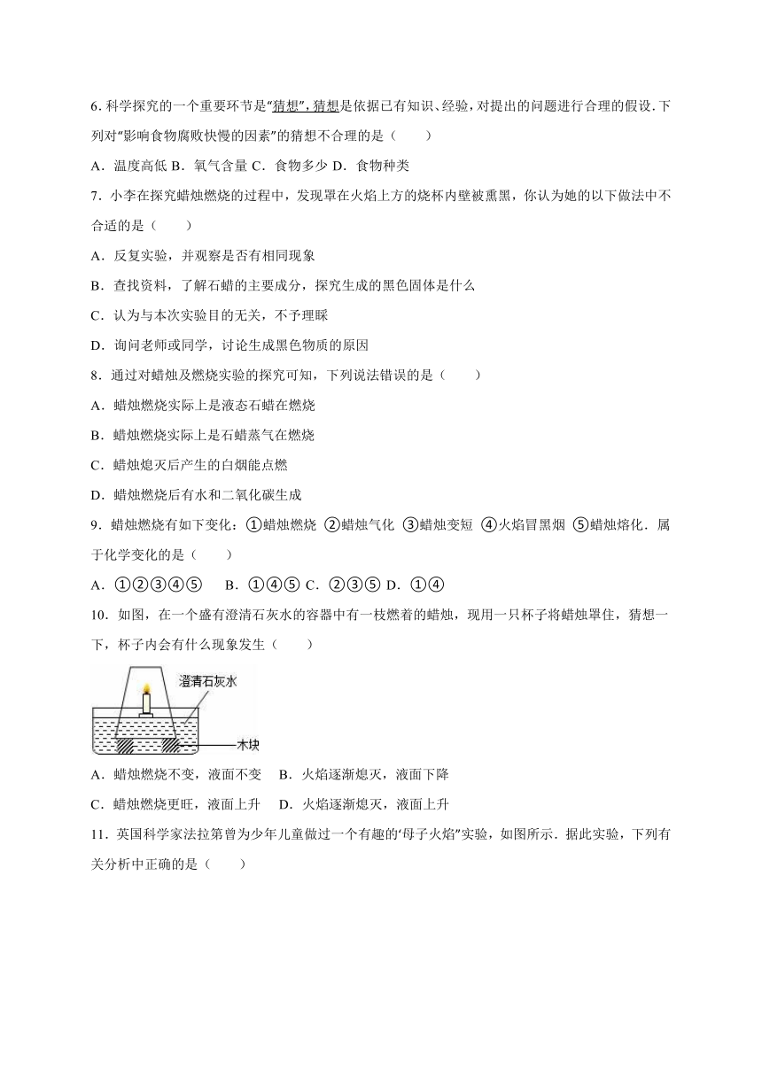 广东省中山市2016年新人教版九年级化学上册同步练习：1.2 化学是一门以实验为基础的科学（解析版）