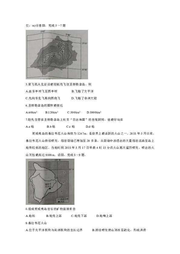 全国大联考2020届高三第一次大联考 地理