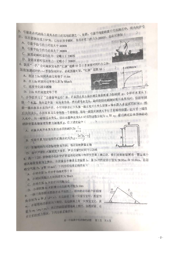 湖北省华中师大一附中2019-2020学年高一上学期期中考试物理试题 扫描版含答案