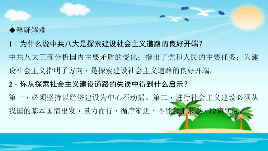 2018年春人教（部编版）八年级下册历史课件：第6课　艰辛探索与建设成就