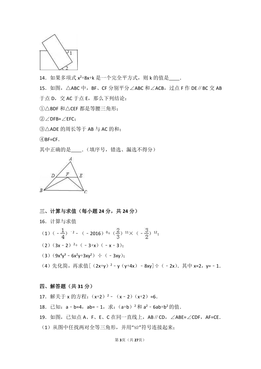 四川省成都2015-2016学年北师大版七年级下期中数学试卷（解析版）