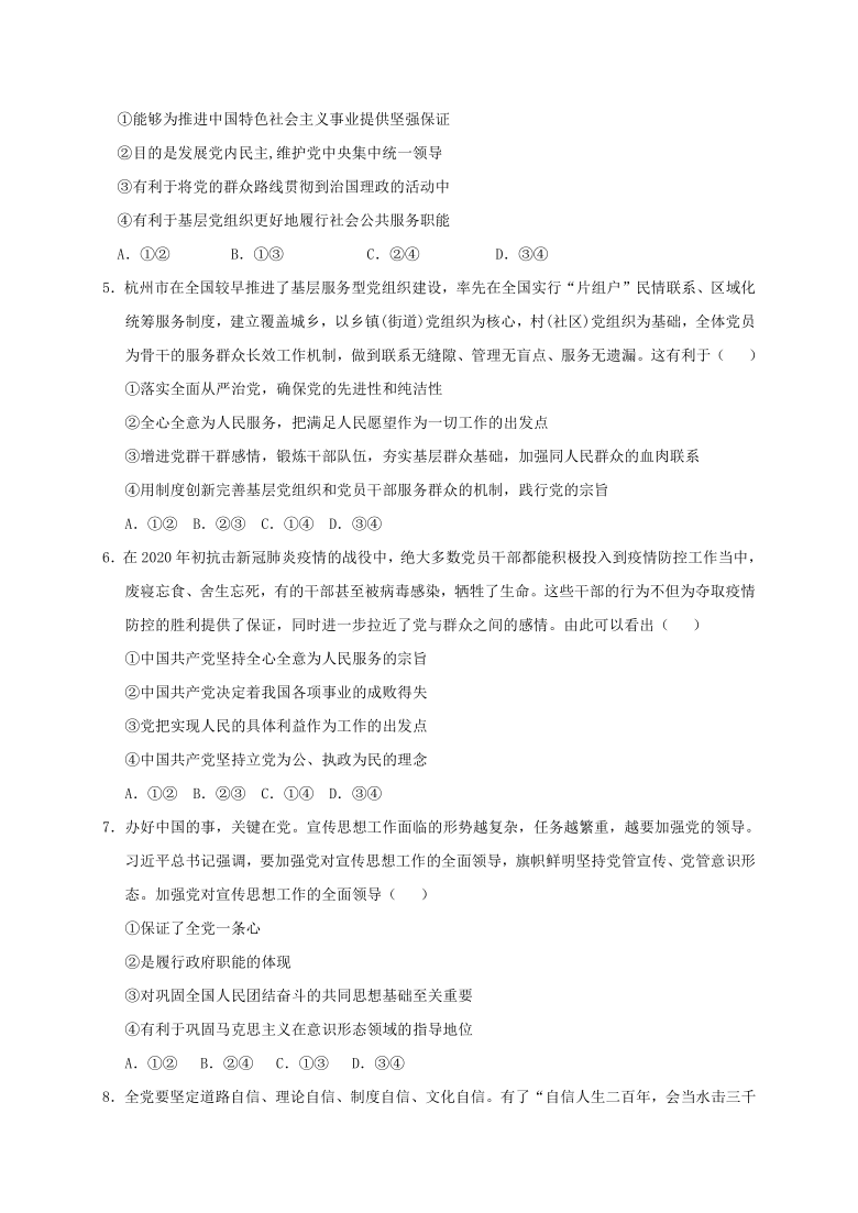 山东省青岛市城阳第二高中2020-2021学年高一下学期4月月考政治试题 Word版含答案