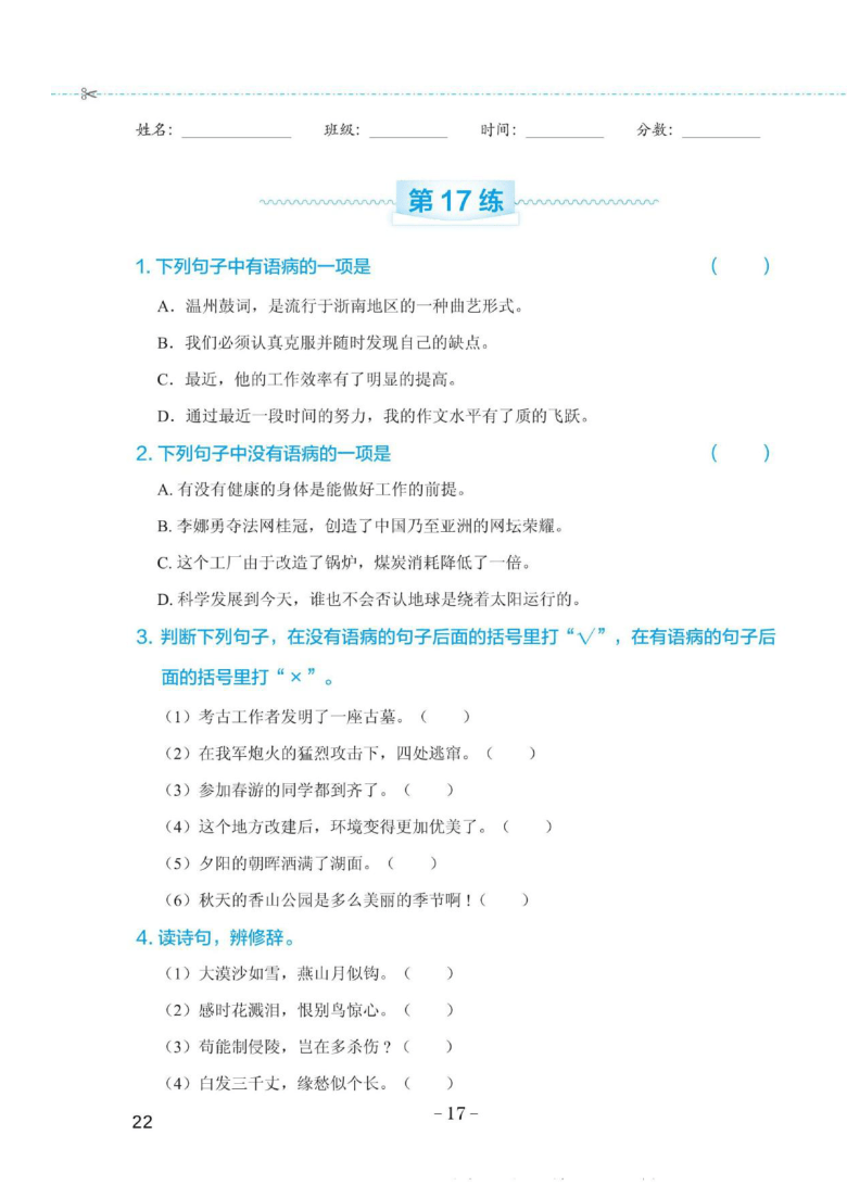 部编版六年级下册语文试题 小升初句子与修辞专项练习（五）含答案   PDF版