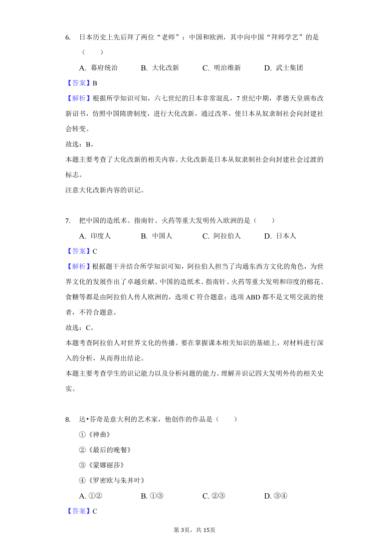 辽宁省阜新市2020年中考历史试卷（Word版含解析）