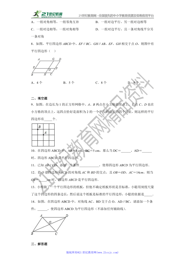 【北师大版八年级数学下册同步训练】6.2平行四边形的判定同步训练（含解析）