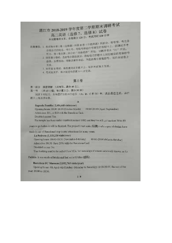 广东省湛江市2018-2019学年高二下学期期末考试英语试题（图片版，无答案）