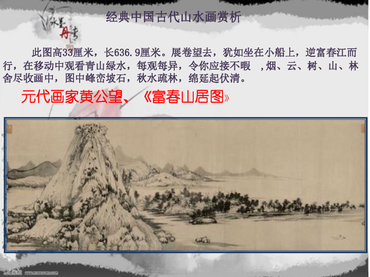 5 中国山水画 课件（16张幻灯片）