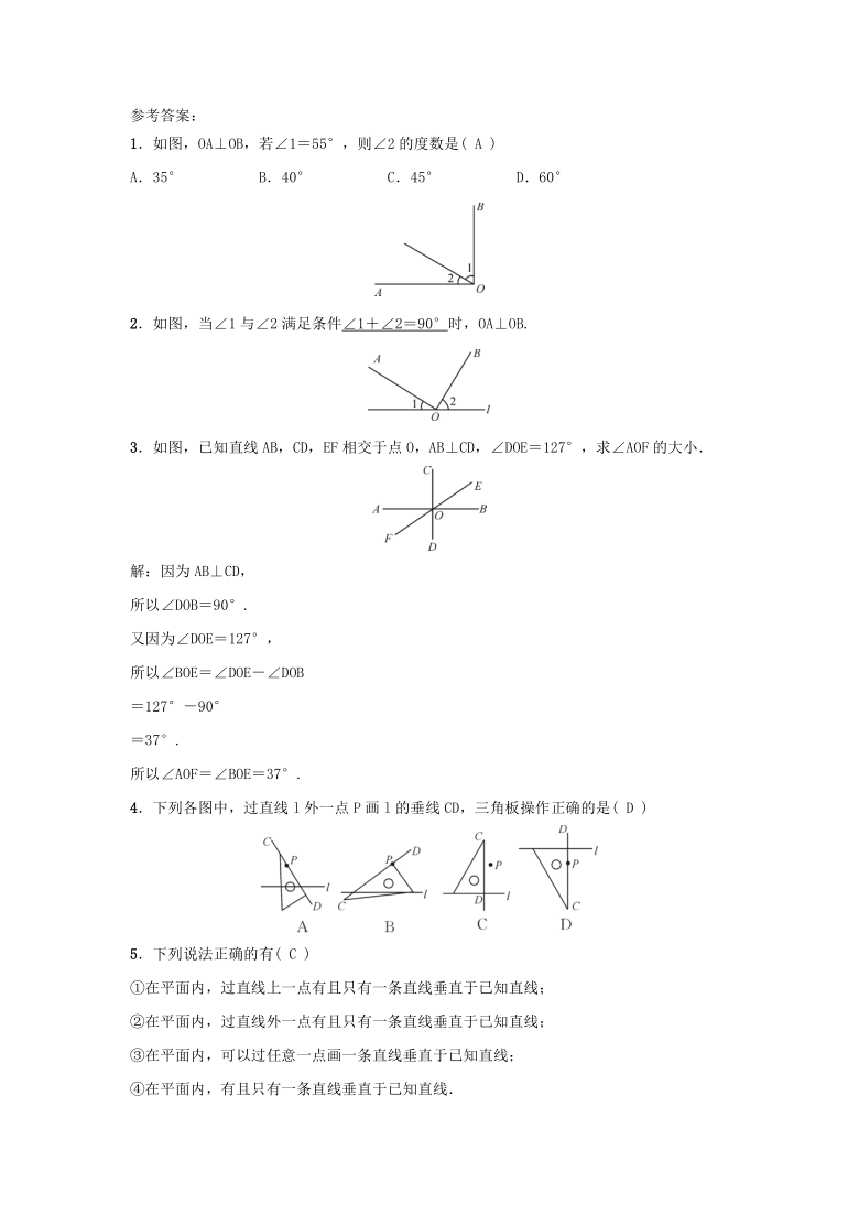 人教版数学七年级下册：5.1.2 垂线  同步练习（word版含答案）