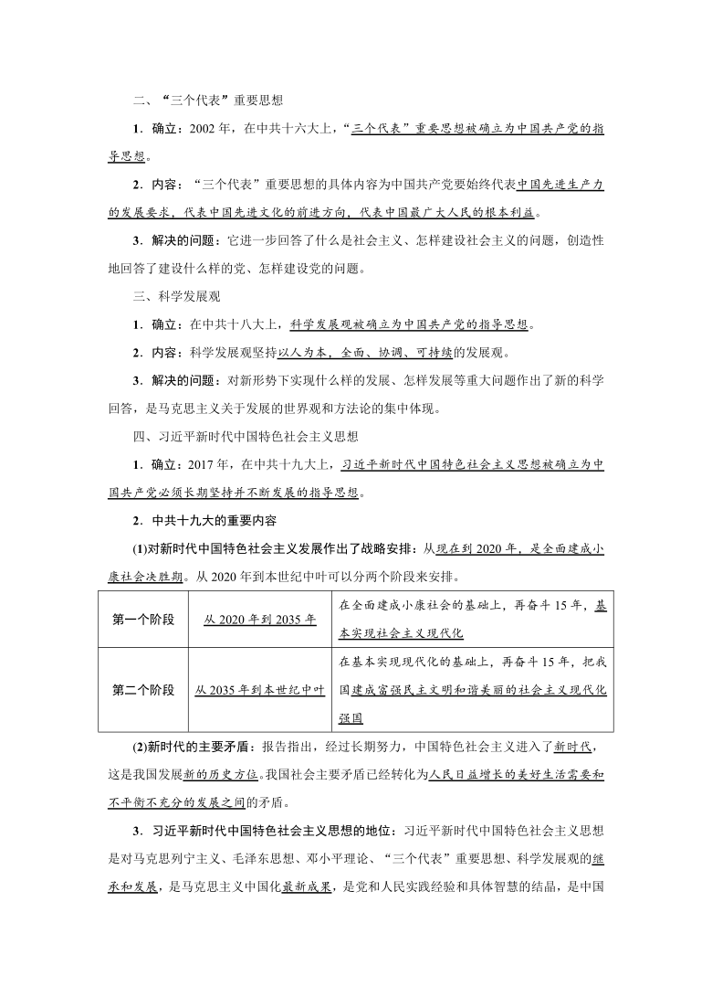 7.1 坚持和发展中国特色社会主义 同步学案（含答案）