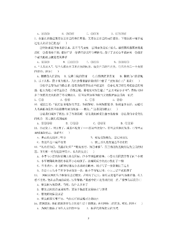 贵州省施秉县民族中学2019-2020学年第一学期七年级道德与法治第一次月考试题（扫描版，无答案）