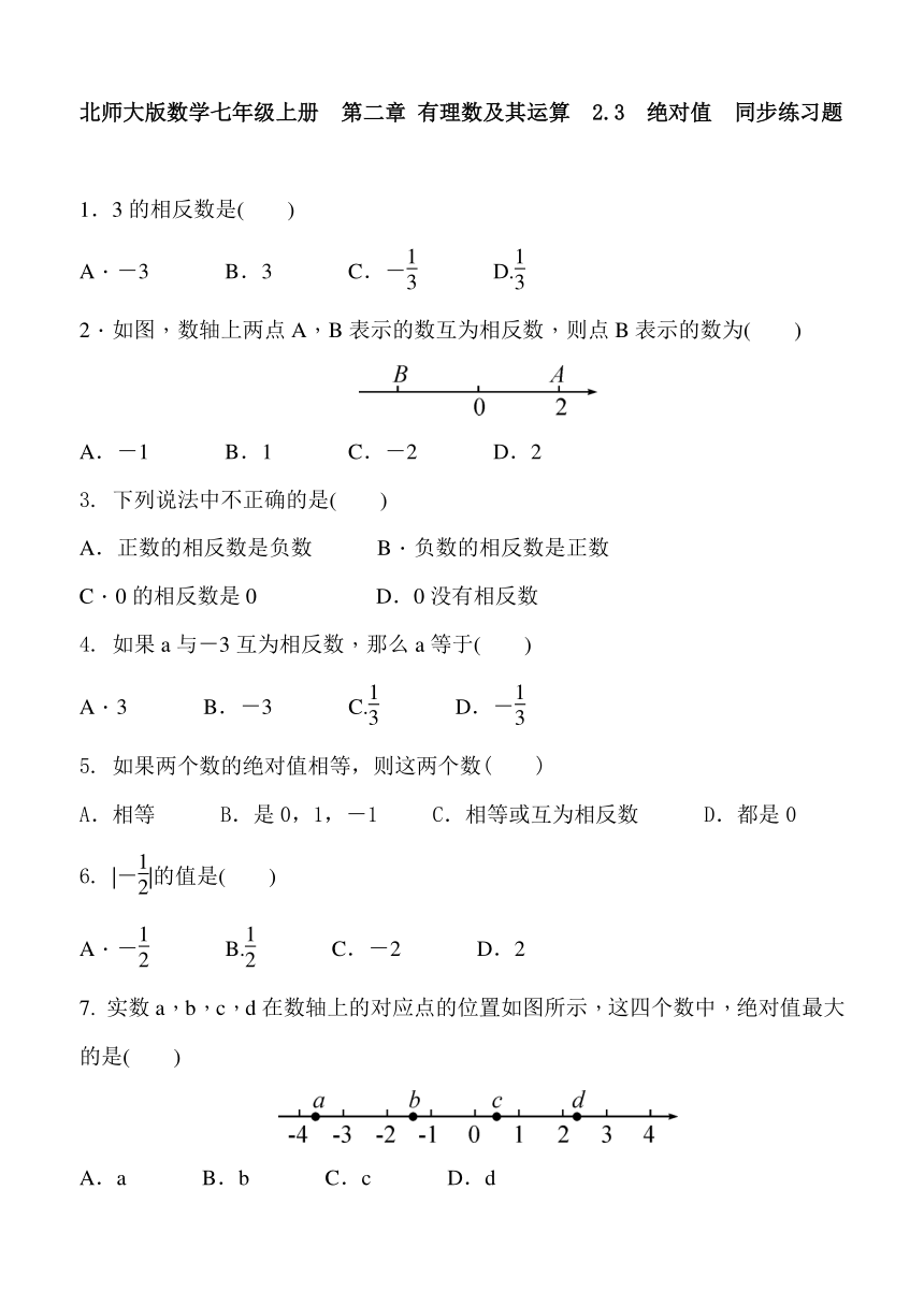 北师大版数学七年级上册《2.3绝对值》同步练习含答案