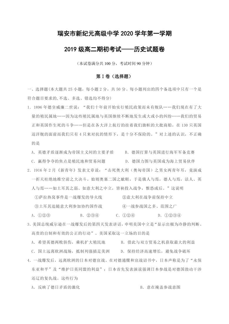 浙江省瑞安市上海新纪元高级中学2020-2021学年高二上学期返校考试历史试题 Word版含答案