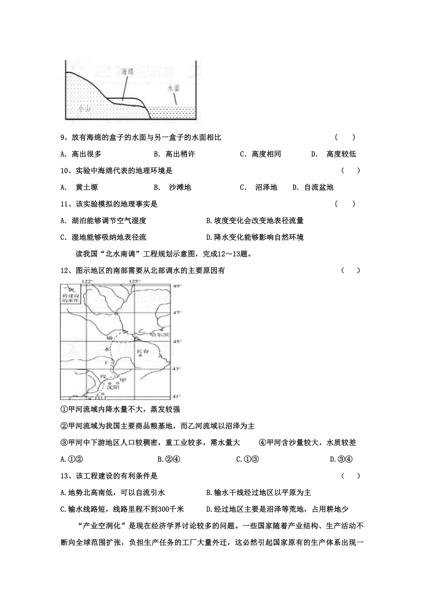 广东省惠阳高级中学2017-2018学年高二上学期期中考试文科综合