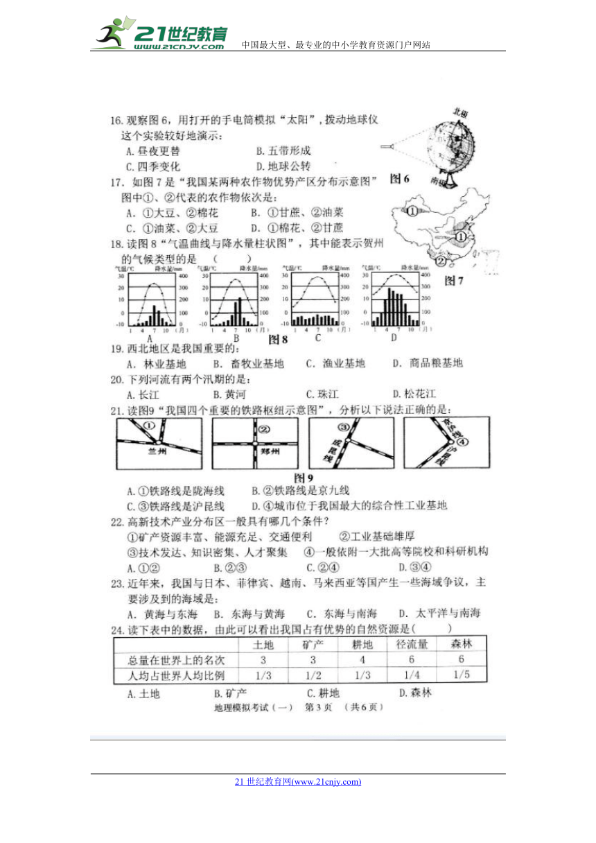 广西昭平县2018届九年级下学期中考第一次模拟考试地理试卷（扫描版）
