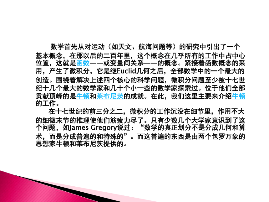 科学巨人牛顿的工作 课件 (6)