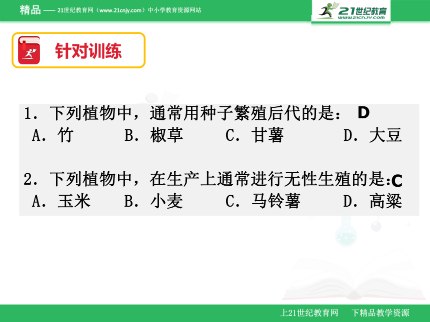 2018年广东省生物会考八年级下册第七单元第一、二章 复习课件
