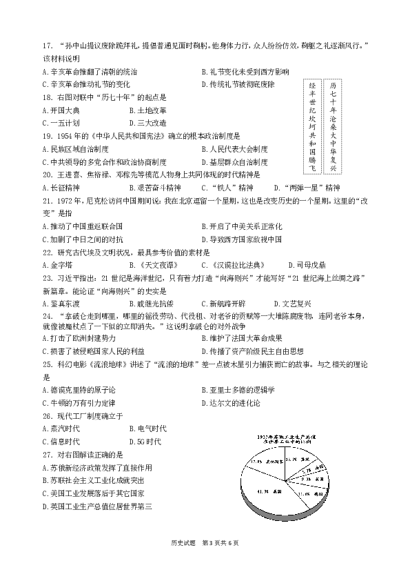 2019年5月福建省三明市初三质检历史试卷含答案（PDF版）