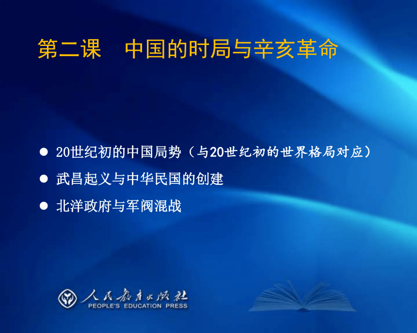 九年级历史与社会上册 培训资料