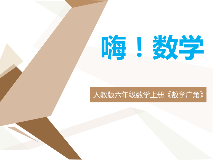 8《数学广角》-数与形（共40张PPT）