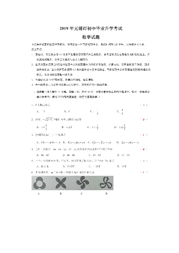 2019年江苏省无锡市中考数学试题（PDF解析版）