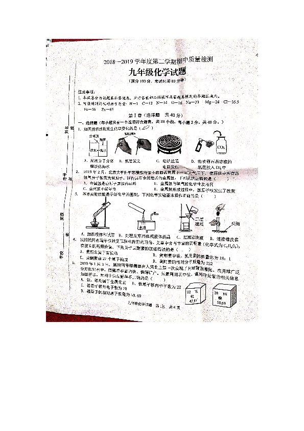 2018—2019学年度第二学期山东省临沂市兰陵县人教版版化学九年级下册期中模拟检测（图片版无答案）