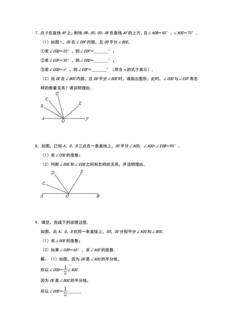 2020年秋苏科版数学七年级上册期末满分突破专练：角的计算综合（五）（Word版 含解析）