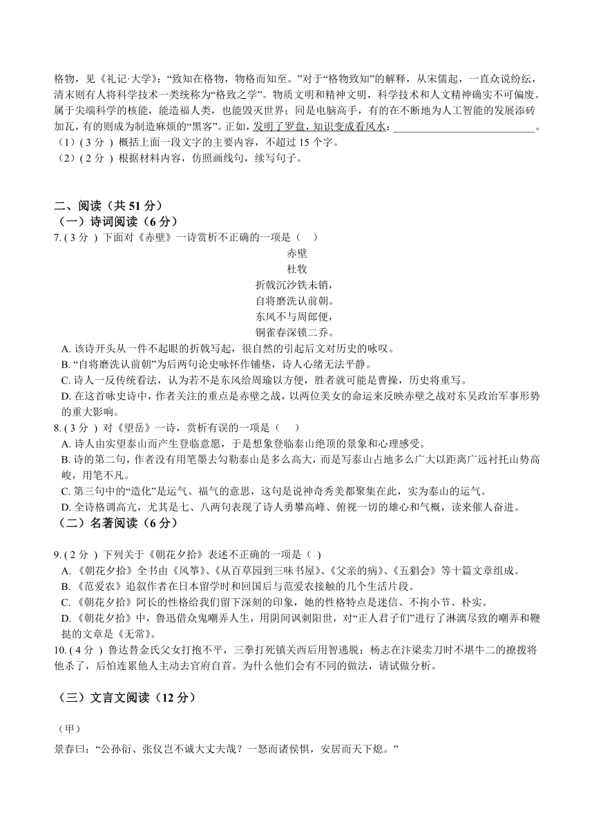 2022届青岛中考语文考前热身卷三wrod有解析