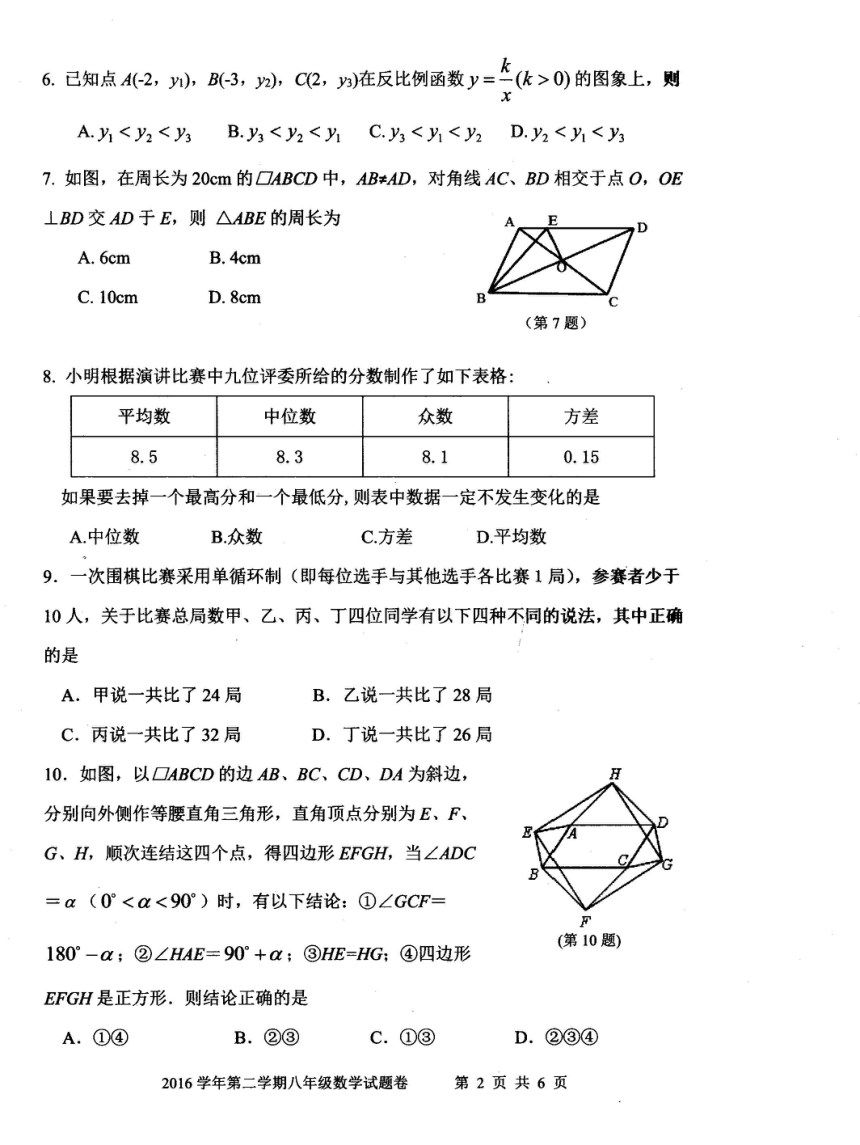 浙江省杭州市江干区2016学年第二学期八年级期末数学试卷（PDF版）