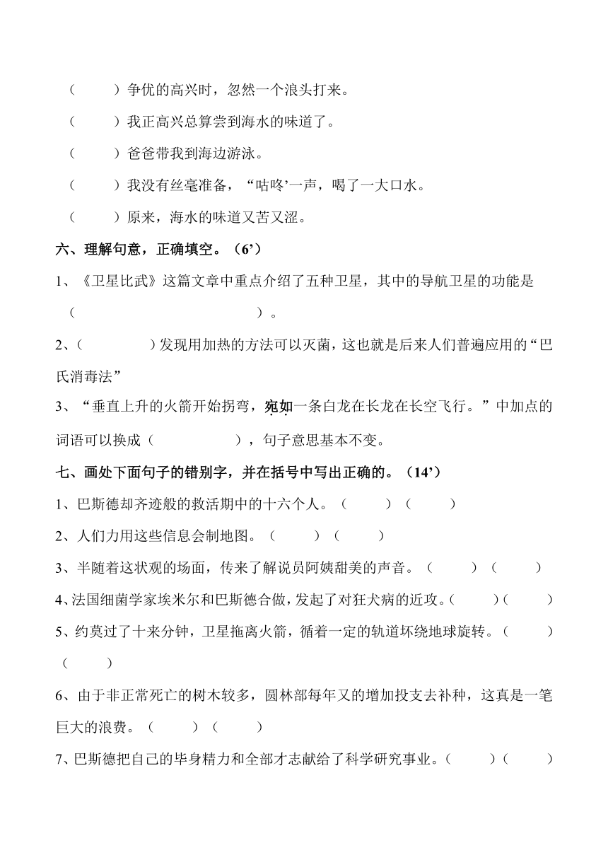 小学语文四年级（S版）下册第三单元测试题   2014春