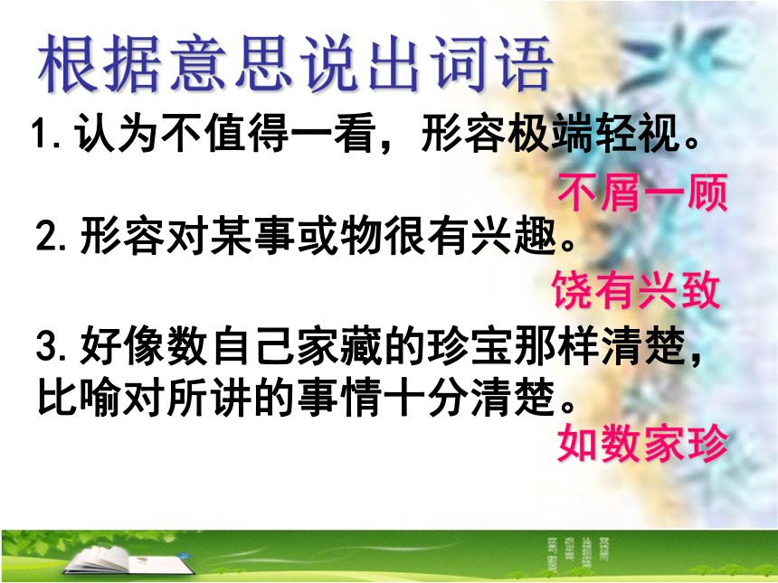 2016届上海教育出版社语文七年级上册第一单元课件：第1课《表哥驾到》（共38张PPT）