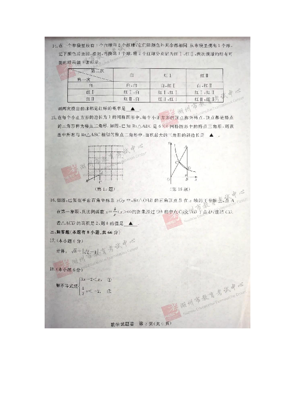 浙江省2020年初中学业水平考试(湖州市)数学试题（扫描版 含答案）