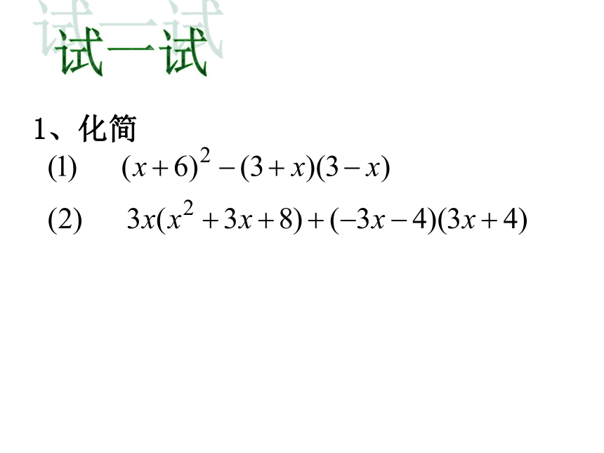 3.5整式的化简课件