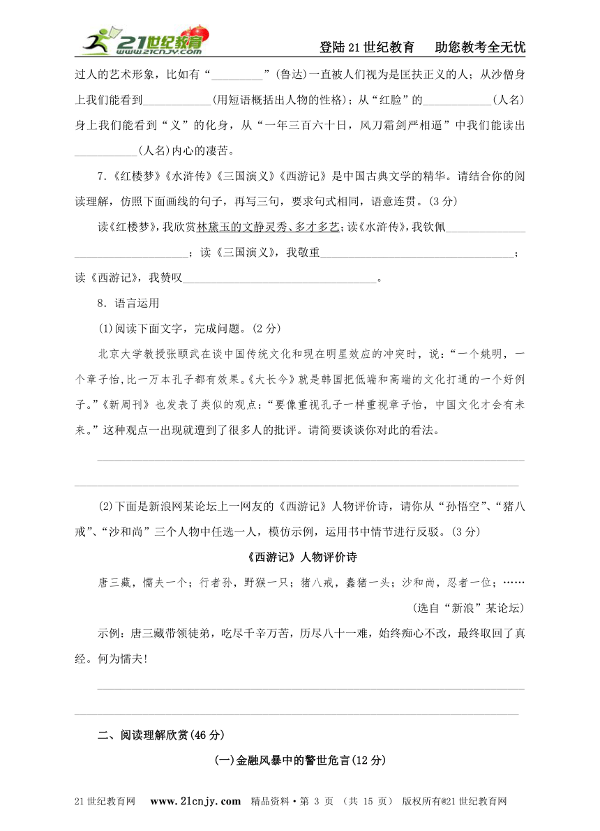 人教版九年级语文第五单元检测卷