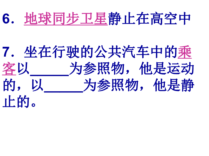 粤沪版八年级下7.1 怎样描述运动 课件 (24张PPT)