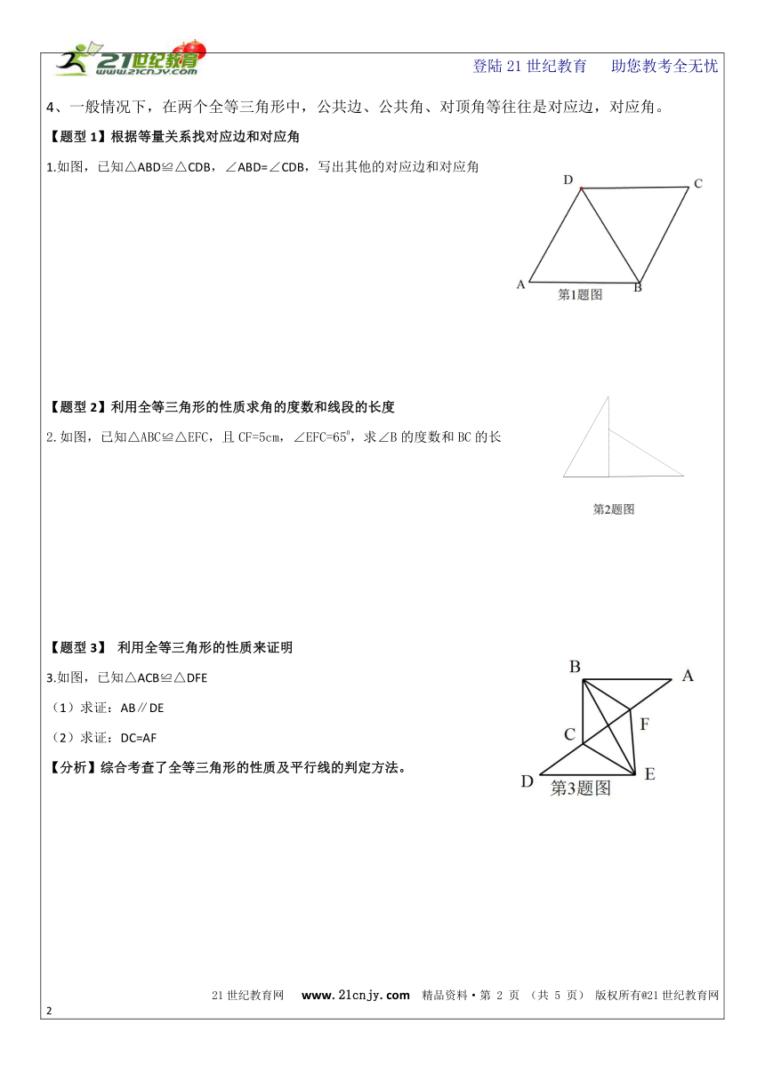 《全等三角形》学案+练习+解析