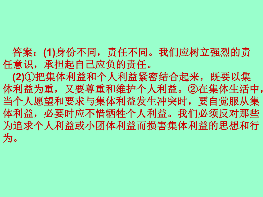 鲁教版思想品德八年级下册期中知识梳理及随堂测试