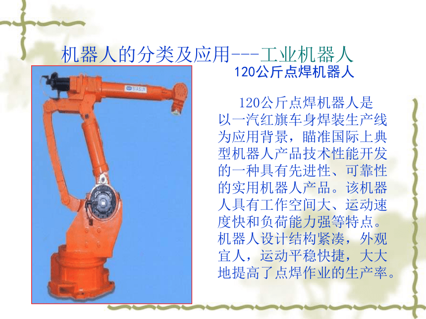 科学六年级下首师大版《机器人》课件