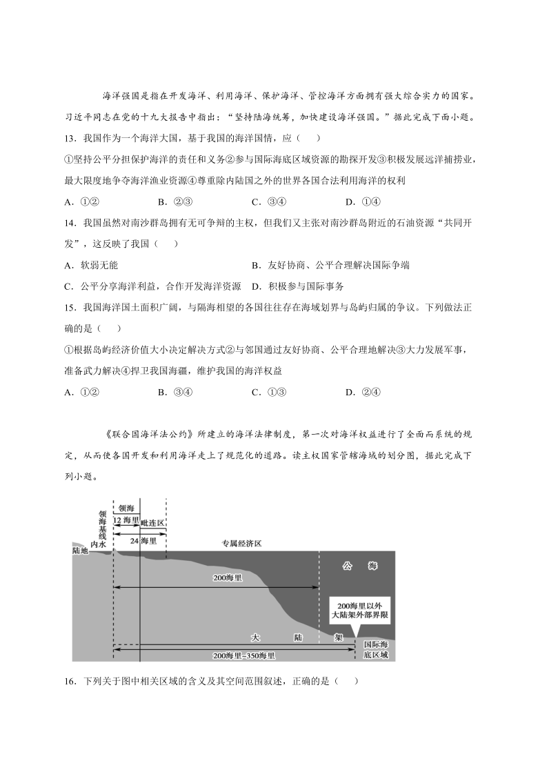 4.3 海洋权益与我国海洋发展战略 同步练习（word版含答案）