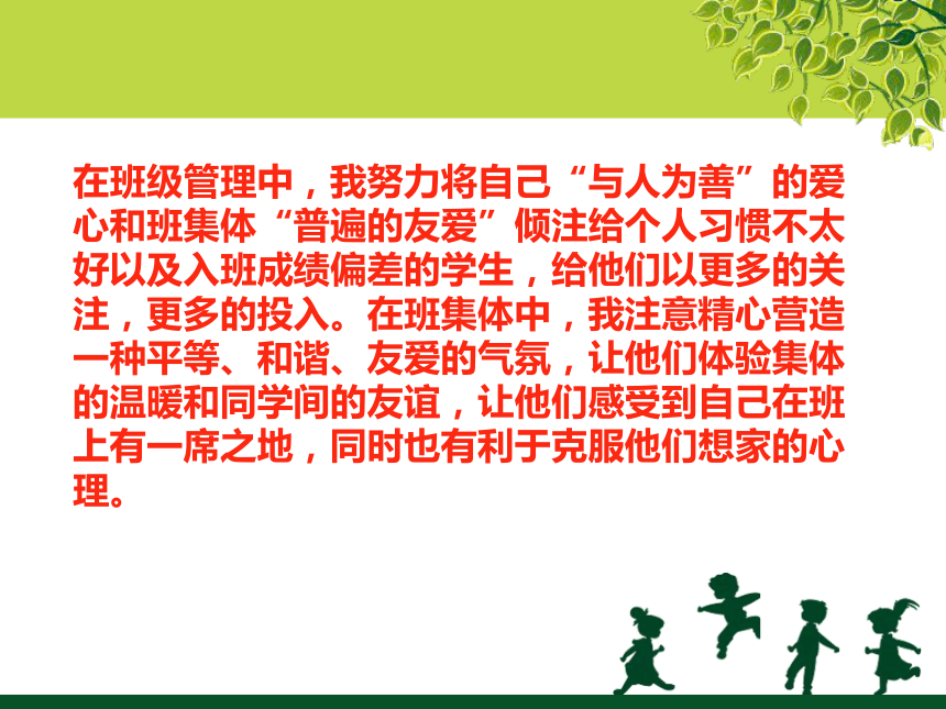 教育是一门科学，管理是一门艺术------班主任工作经验交流课件