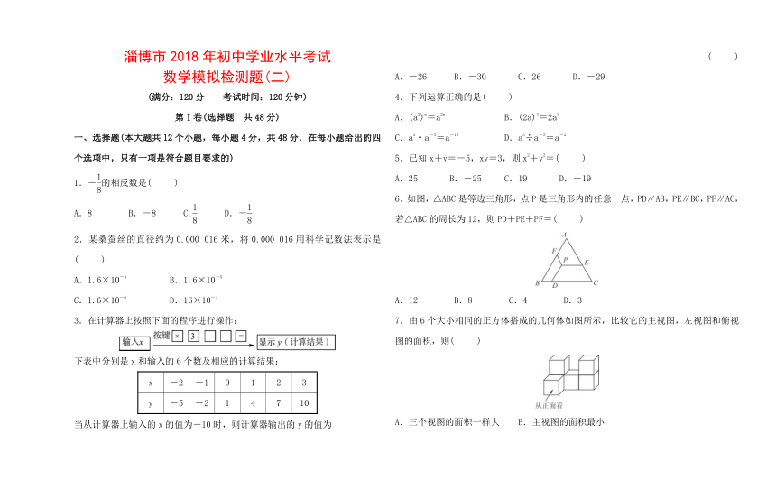 山东省淄博市2018年初中学业水平考试数学模拟检测题(二)含答案