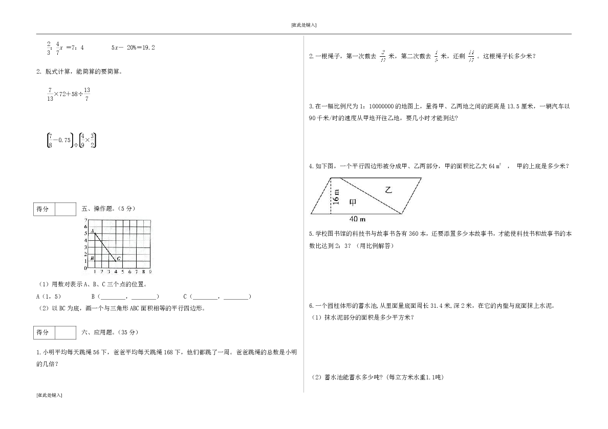 北京版小升初数学考前强化训练测试卷7（含答案）