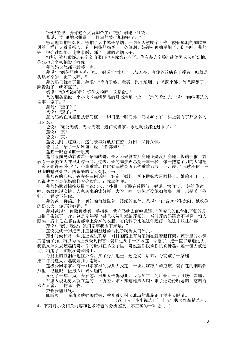 福建省福州市第十中学2018届高三下学期第一次月考语文试题PDF版含答案