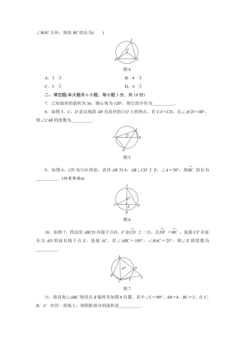 2018年江西省中考数学《第六单元圆》总复习检测卷含解析