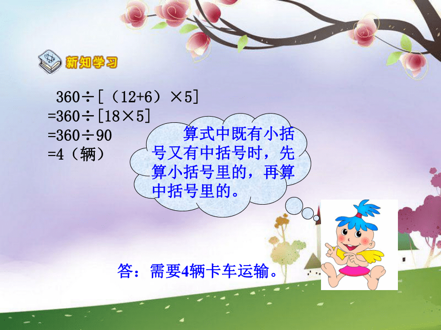 (北师大版)第七册数学课件 中括号