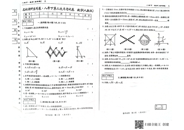 吉林省名校调研系列卷20202021学年第二学期八年级数学第三次月考试题