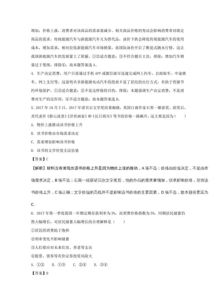 福建省泉州市泉港区第一中学2017-2018学年高一上学期期末考政治试题（解析版）