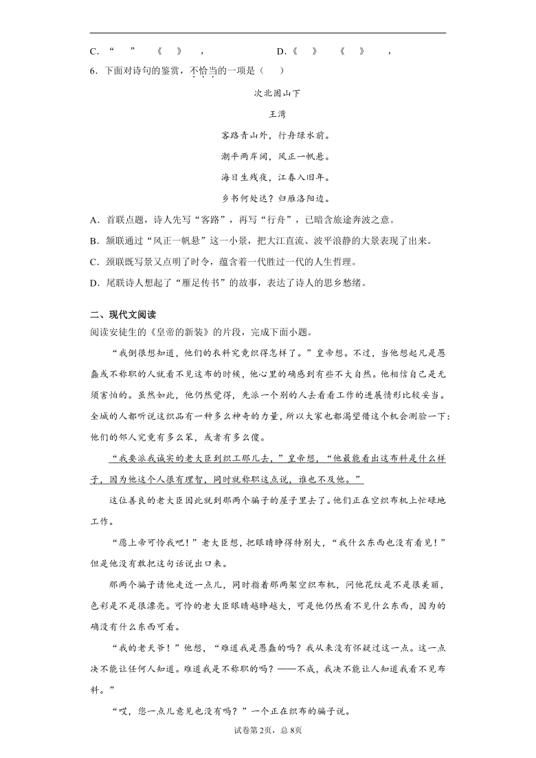 天津市滨海新区2020-2021学年七年级上学期期末语文试题（含答案解析）