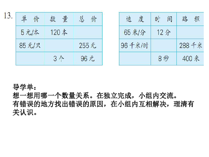 9.3数的世界（三） 课件(13张PPT)